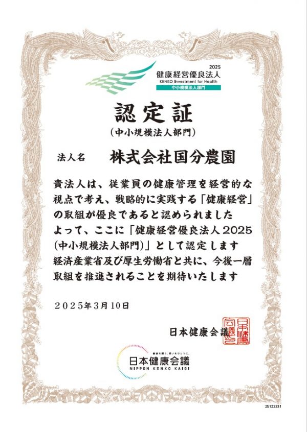 健康経営優良法人2025も認定を頂きました!